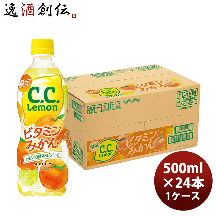 サントリー CCレモン ビタミンみかん 500ml × 1ケース / 24本 のし・ギフト対応不可