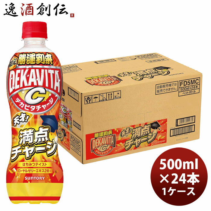サントリー デカビタC 天才! 満点チャージ 500ml × 1ケース / 24本 のし・ギフト対応不可