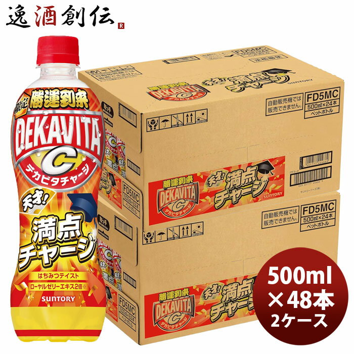 サントリー デカビタC 天才! 満点チャージ 500ml × 2ケース / 48本 のし・ギフト対応不可