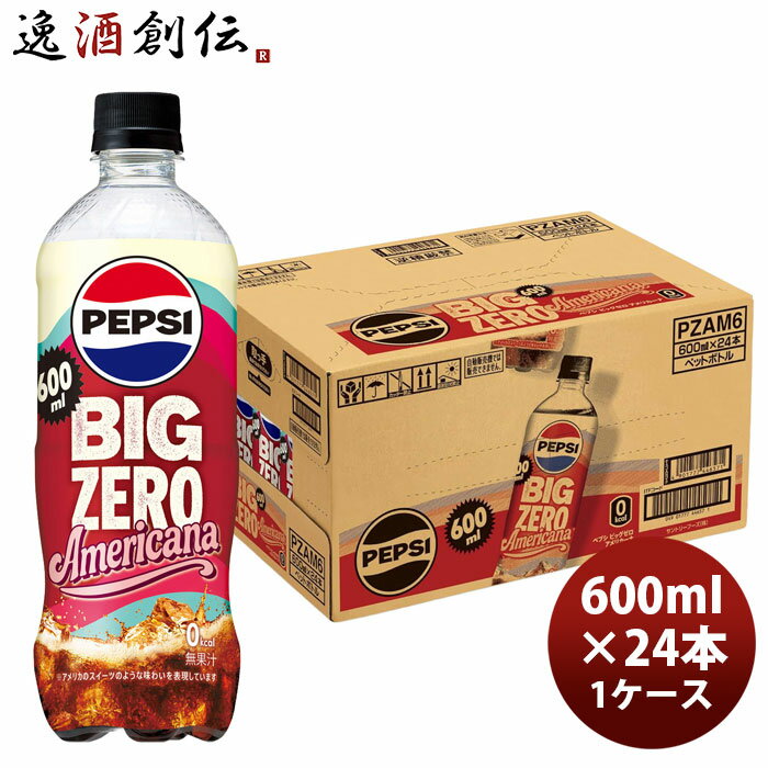 乐天商城 - サントリー ペプシ BIG ZERO Americana 600ml × 1ケース / 24本 のし・ギフト対応不可