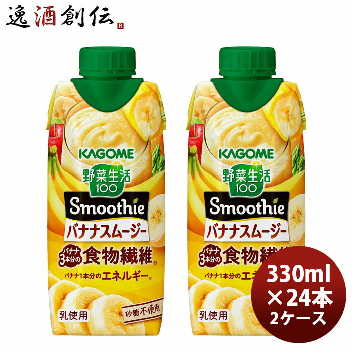樂天商城 - KAGOME カゴメ 野菜生活100Smoothie バナナスムージー 330ml × 2ケース / 24本