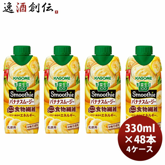 樂天商城 - KAGOME カゴメ 野菜生活100Smoothie バナナスムージー 330ml × 4ケース / 48本