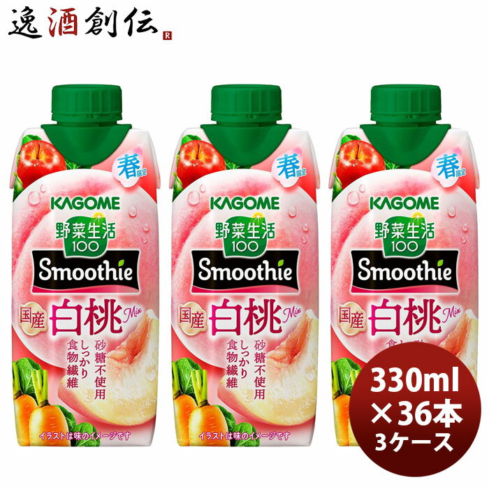 Rakuten - KAGOME カゴメ 野菜生活100 Smoothie 国産白桃mix 330ml × 3ケース / 36本