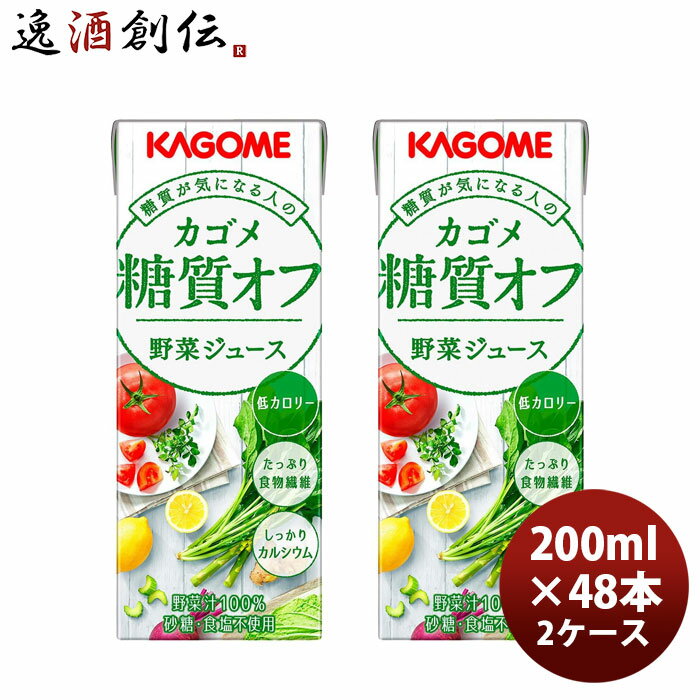 Rakuten - KAGOME カゴメ糖質オフ野菜ジュース 200ml × 2ケース / 48本