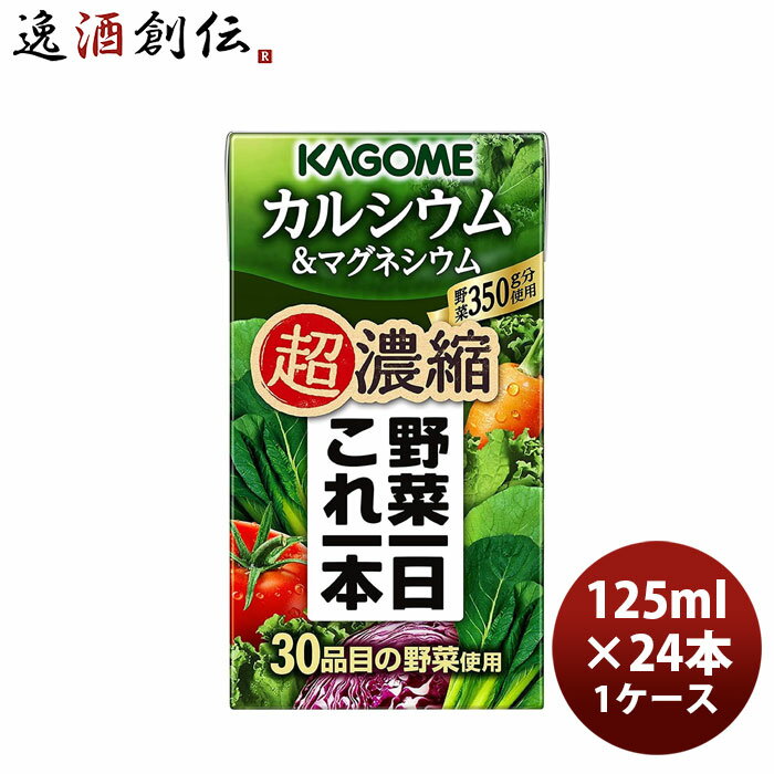 Other - これ一本超濃縮 カルシウムandマグネシウム 125ml × 1ケース / 24本 父の日 ギフト