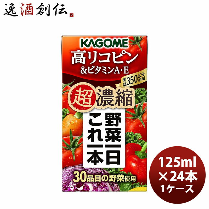 乐天商城 - これ一本超濃縮 高リコピンandビタミンA・E 125ml × 1ケース / 24本