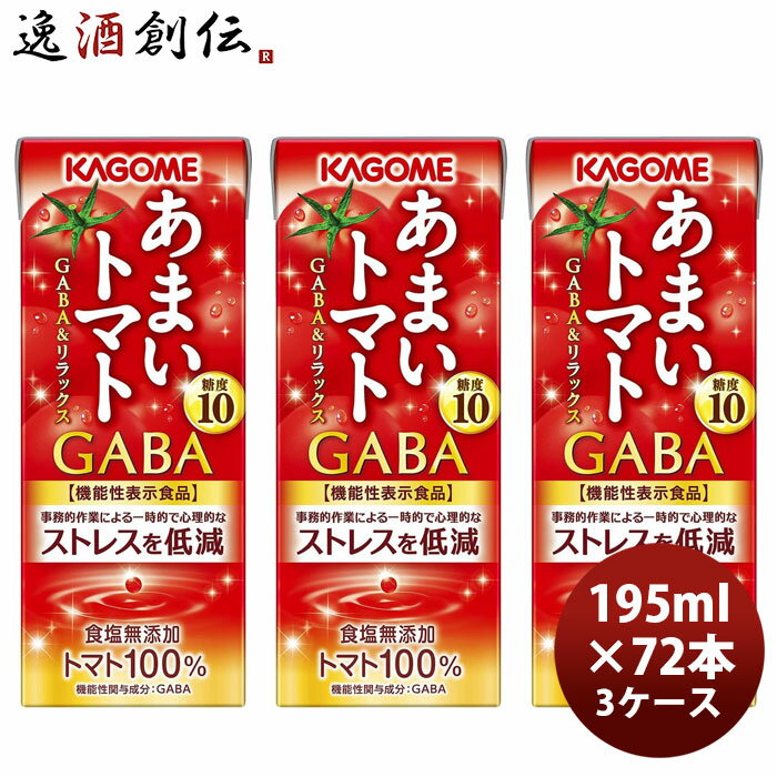 Rakuten - あまいトマト GABAandリラックス 195ml × 3ケース / 72本