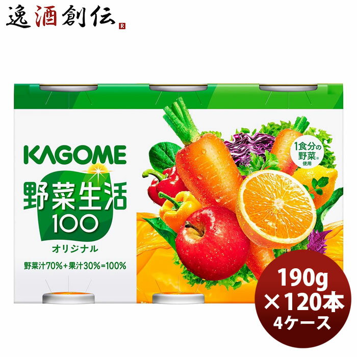 Rakuten - KAGOME カゴメ 野菜生活 100 6缶 190g × 4ケース / 120本