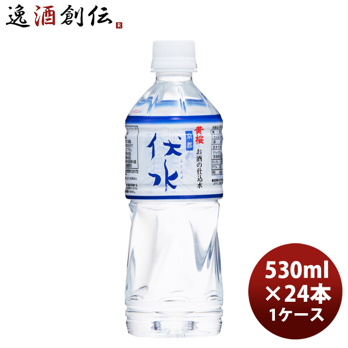 ミネラルウォーター 黄桜 お酒の仕込み水 伏水 530ml × 1ケース / 24本 和らぎ水 のし・ギフト対応不可