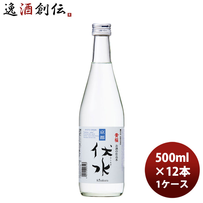 ミネラルウォーター 黄桜 お酒の仕込み水 伏水 瓶 500ml × 1ケース / 12本 和らぎ水 のし・ギフト対応不可