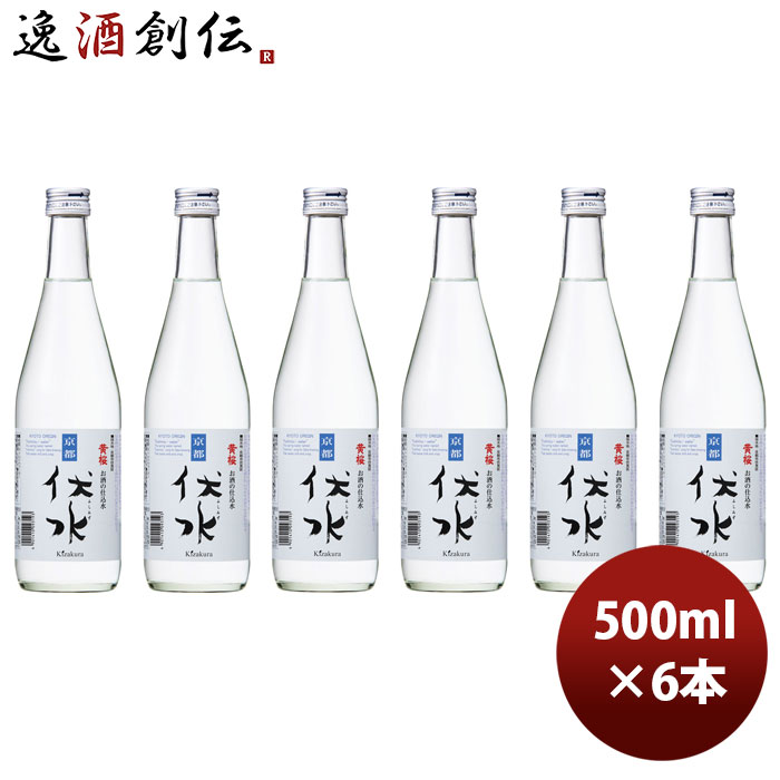 ミネラルウォーター 黄桜 お酒の仕込み水 伏水 瓶 500ml 6本 和らぎ水 のし・ギフト対応不可