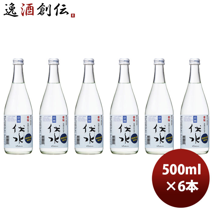 ミネラルウォーター 黄桜 お酒の仕込み水 伏水スパークリング 500ml 6本 和らぎ水 のし・ギフト対応不可