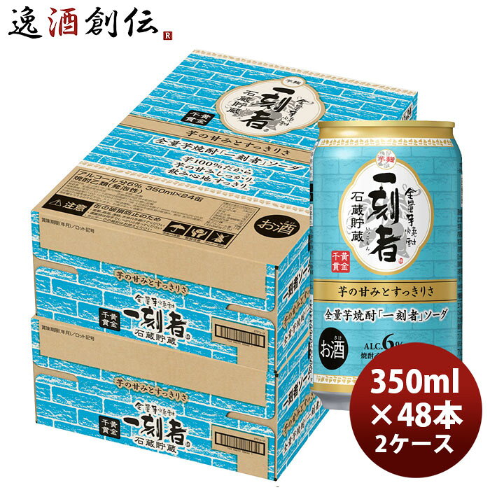 宝酒造 6度 宝 全量芋焼酎 一刻者ソーダ 缶 350ml × 2ケース / 48本 10/13以降順次発送致します のし・ギフト対応不可 issyusouden-10031474 逸酒創伝 楽天市場店 パッケージ画像