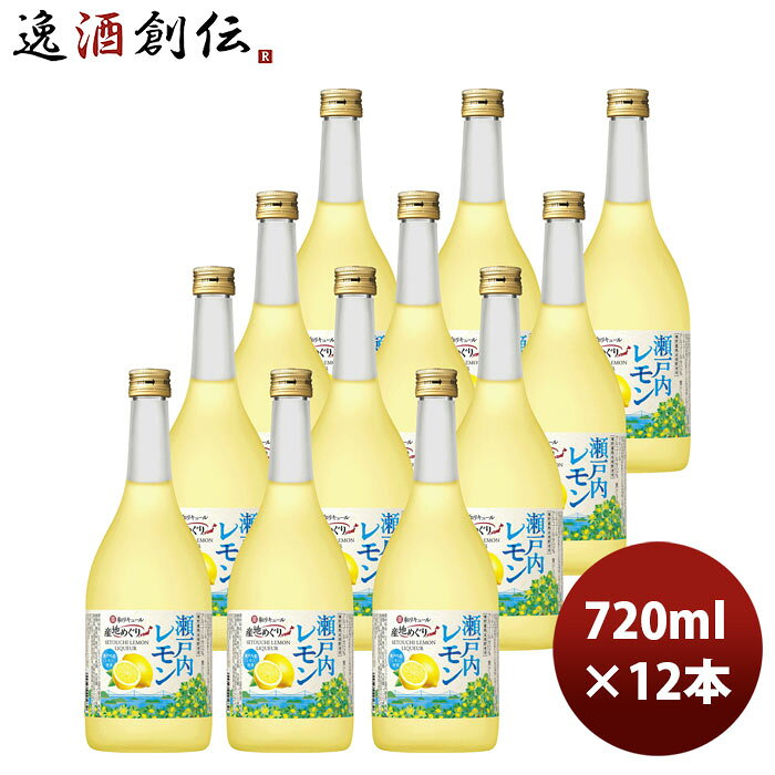 宝酒造 寶 和リキュール 産地めぐり 瀬戸内レモン 720ml × 2ケース / 12本 のし・ギフト対応不可