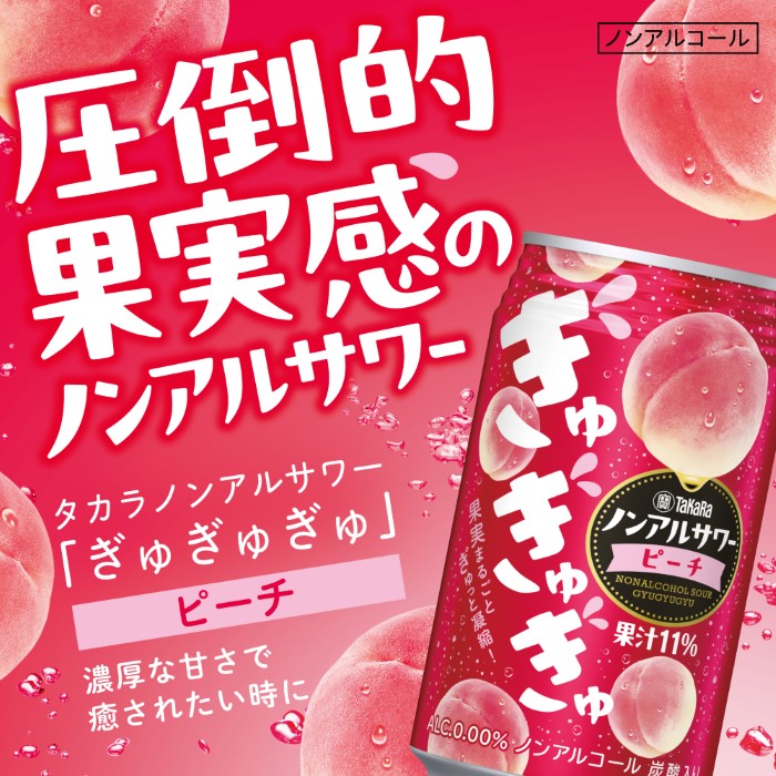 takara ノンアルサワー ぎゅぎゅぎゅ ピーチ 350ml × 1ケース / 24本 のし・ギフト対応不可 issyusouden-10031416 逸酒創伝 楽天市場店 サンプル画像3