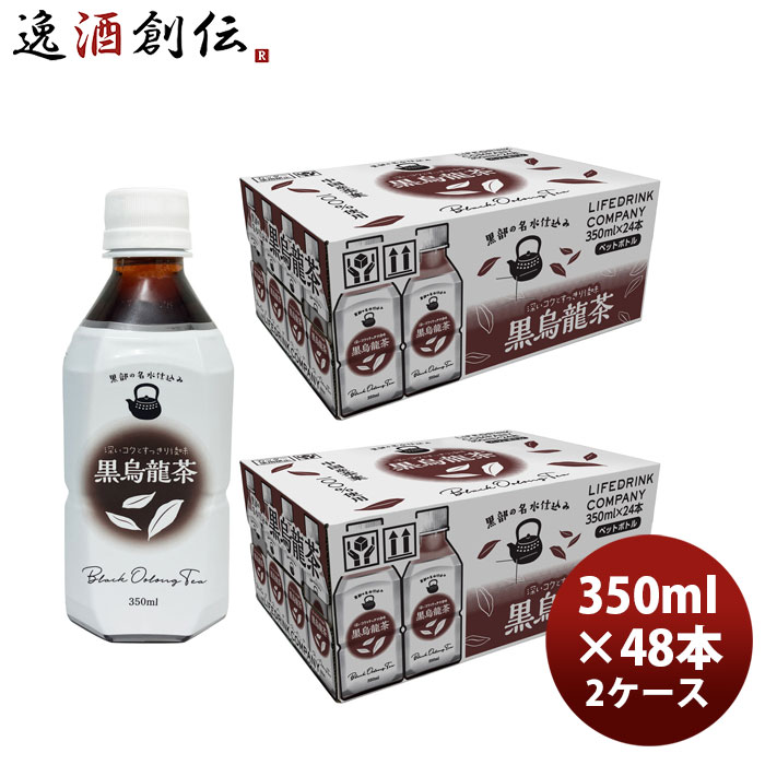 商品名 LDC 黒烏龍茶 350ml × 2ケース / 48本 メーカー Nビバレッジ 容量/入数 16800 / 48本 原材料 烏龍茶（中国）／酸化防止剤（ビタミンC）、烏龍茶抽出物 エネルギー 0kcal/100ml 容器 ペットボトル 賞味期限 製造より製造から9か月 備考 商品説明 後味すっきりで食事によく合う黒烏龍茶。お手軽な350mlサイズ。 ご用途 【父の日】【夏祭り】【お祭り】【縁日】【暑中見舞い】【お盆】【敬老の日】【ハロウィン】【七五三】【クリスマス】【お年玉】【お年賀】【バレンタイン】【ひな祭り】【ホワイトデー】【卒園・卒業】【入園・入学】【イースター】【送別会】【歓迎会】【謝恩会】【花見】【引越し】【新生活】【帰省】【こどもの日】【母の日】【景品】【パーティ】【イベント】【行事】【リフレッシュ】【プレゼント】【ギフト】【お祝い】【お返し】【お礼】【ご挨拶】【土産】【自宅用】【職場用】【誕生日会】【日持ち1週間以上】【1、2名向け】【3人から6人向け】【10名以上向け】 内祝い・お返し・お祝い 出産内祝い 結婚内祝い 新築内祝い 快気祝い 入学内祝い 結納返し 香典返し 引き出物 結婚式 引出物 法事 引出物 お礼 謝礼 御礼 お祝い返し 成人祝い 卒業祝い 結婚祝い 出産祝い 誕生祝い 初節句祝い 入学祝い 就職祝い 新築祝い 開店祝い 移転祝い 退職祝い 還暦祝い 古希祝い 喜寿祝い 米寿祝い 退院祝い 昇進祝い 栄転祝い 叙勲祝い その他ギフト法人向け プレゼント お土産 手土産 プチギフト お見舞 ご挨拶 引越しの挨拶 誕生日 バースデー お取り寄せ 開店祝い 開業祝い 周年記念 記念品 おもたせ 贈答品 挨拶回り 定年退職 転勤 来客 ご来場プレゼント ご成約記念 表彰 お父さん お母さん 兄弟 姉妹 子供 おばあちゃん おじいちゃん 奥さん 彼女 旦那さん 彼氏 友達 仲良し 先生 職場 先輩 後輩 同僚 取引先 お客様 20代 30代 40代 50代 60代 70代 80代 季節のギフトハレの日 1月 お年賀 正月 成人の日2月 節分 旧正月 バレンタインデー3月 ひな祭り ホワイトデー 卒業 卒園 お花見 春休み4月 イースター 入学 就職 入社 新生活 新年度 春の行楽5月 ゴールデンウィーク こどもの日 母の日6月 父の日7月 七夕 お中元 暑中見舞8月 夏休み 残暑見舞い お盆 帰省9月 敬老の日 シルバーウィーク お彼岸10月 孫の日 運動会 学園祭 ブライダル ハロウィン11月 七五三 勤労感謝の日12月 お歳暮 クリスマス 大晦日 冬休み 寒中見舞い 類似商品はこちらLDC 黒烏龍茶 350ml × 1ケース /2,447円サントリー 黒烏龍茶 350ml ペット × 8,030円LDC 緑茶 350ml × 2ケース / 44,281円LDC ジャスミン茶 350ml × 2ケース4,279円サントリー烏龍茶 ミルクティー 500ml ×7,110円LDC ルイボス茶 350ml × 2ケース 4,281円サントリー 烏龍茶 600mlPET 600m6,416円LDC スポーツドリンク 500ml × 2ケ5,130円LDC 緑茶 350ml × 1ケース / 22,289円新着商品はこちら2026/10/23日本酒 清酒 瑞祥 黒松 剣菱 1.8L 186,930円2026/10/23日本酒 清酒 瑞祥 黒松 剣菱 1.8L 1814,520円2026/10/23日本酒 清酒 瑞祥 黒松 剣菱 1.8L 1877,440円ショップトップ&nbsp;>&nbsp;カテゴリトップ&nbsp;>&nbsp;ソフトドリンク&nbsp;>&nbsp;お茶飲料2026/10/22 更新