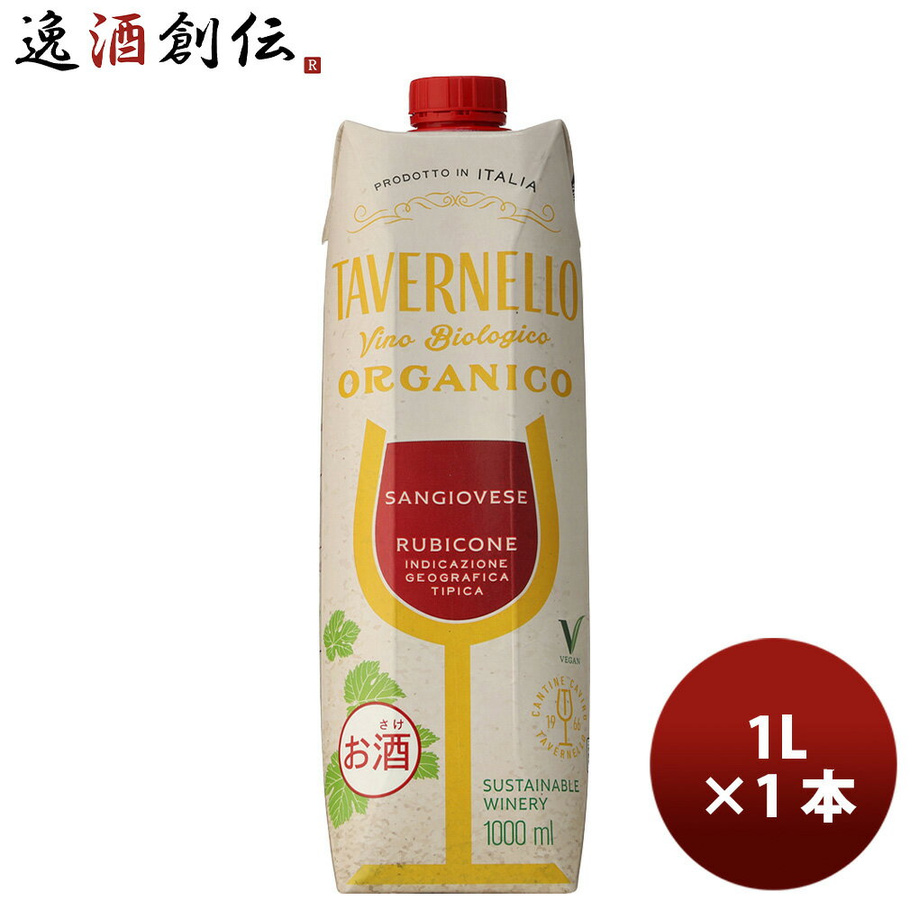 赤ワイン タヴェルネッロ オルガニコ サンジョヴェーゼ テトラパック 1L 1本 サントリー イタリア