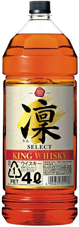 父の日 ウイスキー キングウイスキー 凛 セレクト 4000ml 4L 4本 1ケース 本州送料無料 四国は+200円、九州・北海道は+500円、沖縄は+3000円ご注文時に加算 のし・ギフト・サンプル各種対応不可