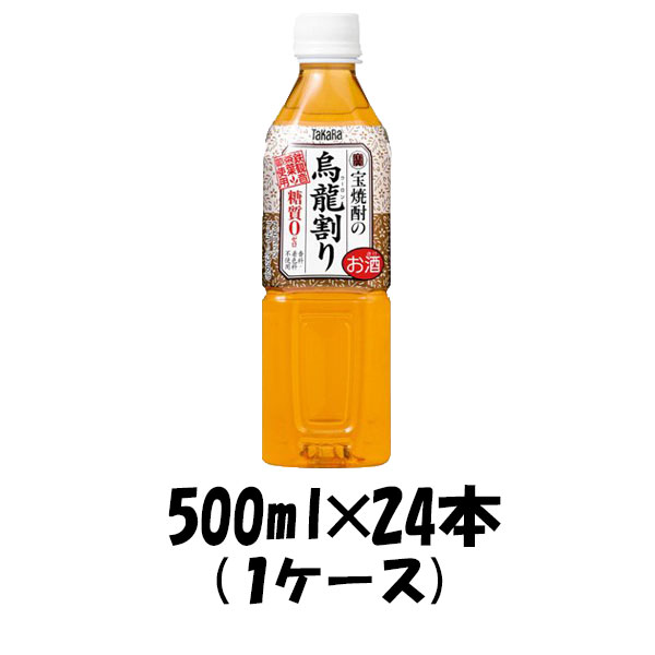 チューハイ ウーロン割り ペットボトル 宝酒造 500ml 24本 (1ケース) 烏龍割 本州送料無料 四国は+200円、九州・北海道は+500円、沖縄は+3000円ご注文後に加算 ギフト 父親 誕生日 プレゼント