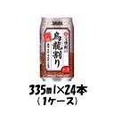 【7/15は逸酒創伝の日!最大200円OFFクーポン配布中!】チューハイ ウーロン割り 宝酒造 335ml 24本 1ケース ギフト 父親 誕生日 プレゼント