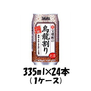 チューハイ ウーロン割り 宝酒造 335ml 24本 1ケース 本州送料無料　四国は+200円、九州・北海道は+500円、沖縄は+3000円ご注文後に加算 ギフト 父親 誕生日 プレゼント