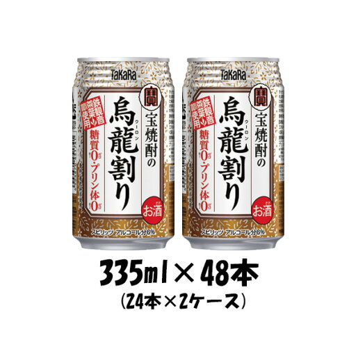 宝 宝焼酎の烏龍割り 335ml 48本 (2ケース)烏龍割 ギフト 父親 誕生日 プレゼント