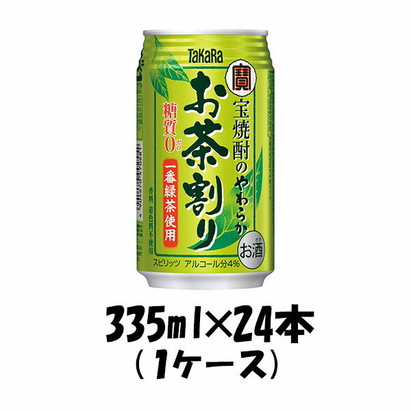 チューハイ 宝焼酎のやわらかお茶割り 宝酒造 335ml 24本 1ケース 本州送料無料 四国は+200円、九州・北海道は+500円、沖縄は+3000円ご注文後に加算 のし・ギフト・サンプル各種対応不可