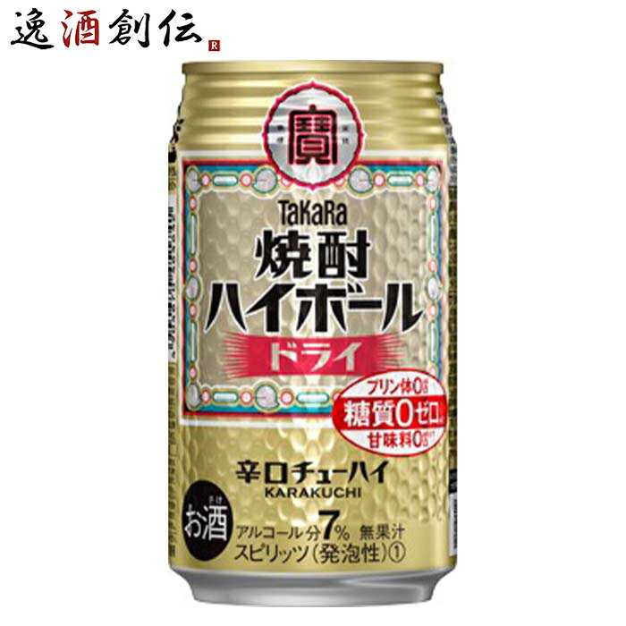 宝 チューハイ 焼酎ハイボール ドライ 350ml 24本 