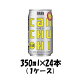 父の日 チューハイ CANチューハイ レモン 宝酒造 350ml 24本 1ケース 本州送料無料 四国は+200円、九州・北海道は+500円、沖縄は+3000円ご注文後に加算 ギフト 父親 誕生日 プ...