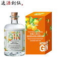 ジン KOMASA GIN 桜島小みかん 小正醸造 500ml 1本