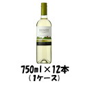 【5/5は逸酒創伝の日!最大200円OFFクーポン配布中♪】チリ ヴィニャ・カサブランカ ミラモンテ 白 750ml 1ケース ケース販売 ギフト 父親 誕生日...