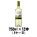 送料について、四国は別途200円、九州・北海道は別途500円、沖縄・離島は別途3000円 商品名 [チリ ヴィニヤ・カサブランカ] ミラモンテ 白 750ml 1ケース メーカー ヴィニャ・カサブランカ 容量/入数 750ml / 12本 原産国 チリ 産地 DOセントラル・ヴァレー ぶどう品種 ソーヴィニヨン・ブラン　セミヨン 色・味わい 白・辛口 備考 商品説明 フレッシュな柑橘類に似た香りと味わい、調和のとれた酸味が特長です。サラダ、ハム、鶏ササミ、白身魚のソテーなど [history] 90年代初頭に開発されたワイン産地であるカサブランカ・ヴァレーのパイオニア的ワイナリーのひとつでもある「ヴィニャ・カサブランカ」は1992年設立しました。現在は、サンタ・カロリーナグループによる品質管理システムと技術供与に支えられた、チリワインでも屈指の高品質ワイナリーのひとつでもあります。 [location] カサブランカ・ヴァレーのサンタ・イサベル・エステートを購入し、ブドウ畑は、フラッグシップとも言える、カサブランカ・ヴァレーのサンタ・イサベル（55ha）を筆頭に、マイポ、カチャポアル、コルチャグアなどのチリ各生産地域に存在します。サンタ・イサベルで栽培されるブドウから、このブランドの全部の白ワインと、プレミアムクラスのワインが生まれます。特徴としては、距離が長い丘陵地帯と、海抜350mのなだらかな斜面で、畑は区画別に、ブドウの樹の列ごとに監視され、管理されています。 [people] チーフワインメーカーであるアンドレス・カバレロは、カロリーナ・ワイン・ブランズで働くことになったときこう言われました。「なぜ君はモンテスを辞めてまで移ったのか？」彼の答えは明確でした。「僕は‘挑戦’を取ったのさ。 このブドウ畑とワイナリーの革命をリードし、最高の土壌の探求をし、最高の仲間と働き、最高のブドウの樹と出会い、個性溢れるワインを生み出す果実を求め、そして人々が忘れないようなワインを造ることをしたかった。」彼のワイン造りの哲学は、「革新」、「果実の品質」、「テロワールの表現」、「畑の管理」、「品質管理」に基づいています。