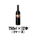 送料について、四国は別途200円、九州・北海道は別途500円、沖縄・離島は別途3000円 商品名 [南アフリカ 西ケープ] サン・オブ・アフリカ 赤 750ml 12本 1ケース メーカー - 容量/入数 750ml / 12本 原産国 南アフリカ 産地 西ケープ ぶどう品種 シラーズ、カベルネ・ソーヴィニヨン、メルロ 色・味わい 赤・ミディアム 備考 商品説明 サン・オブ・アフリカは選び抜かれた良質のブドウから造られた赤ワインです。 シラーズの深い色合いと力強さ、カベルネソーヴィニヨンの果実味と香り、 メルローの芳醇さがあいまって、バランスのとれたエレガントなワインに 仕上がっています。 ローストされた肉のお供に、ステーキやしっかりとしたチーズなど