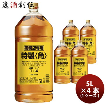 お中元 ウイスキー サントリーウイスキー 角瓶 業務用5Lペット NEウイスキー 5000ml 4本 1ケース　5l 本州送料無料 四国は+200円、九州・北海道は+500円、沖縄は+3000円ご注文時に加算 ギフト 父親 誕生日 プレゼント 父の日