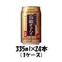 サントリー 烏龍チューハイ 335ml 24本 (1ケース) 本州送料無料 四国は+200円、九州・北海道は+500円、沖縄は+3000円ご注文後に加算 ギフト 父親 誕生日 プレゼント