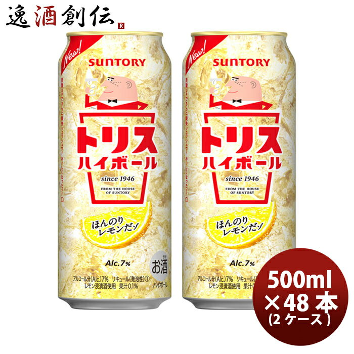 【5/16 01:59まで！エントリーでポイント7倍！お買い物マラソン期間中限定】【2ケース販売】L SU トリス ハイボール 缶 500ml 48本 本州送料無料 四国は+200円、九州・北海道は+500円、沖縄は+3000円ご注文後に加算 ギフト 父親 誕生日 プレゼント