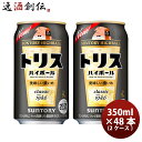 サントリー トリスハイボ－ル 缶9％ 〈キリッと濃いめ〉 (350ml×48本） 2ケース【ケース販売】 本州送料無料 四国は+200円、九州・北海道は+500円、沖縄は+3000円ご注文後に加算 ギフト 父親 誕生日 プレゼント