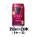 送料について、四国は別途200円、九州・北海道は別途500円、沖縄・離島は別途3000円 商品名 チューハイ ほろよい ぶどうサワー サントリー 350ml 24本 1ケース メーカー サントリー 容量/入数 350ml / 24本 Alc度数 3% 原材料 ぶどう、スピリッツ、糖類、酸味料、香料、野菜色素、紅花色素、炭酸ガス含有 容器 350ml缶 賞味期限 製造から12ヶ月 備考 商品説明 「ほろよい」は、アルコール度数3%でやさしい味わいの飲みやすいお酒として、20代の若者を中心に幅広い方々にご好評いただいています。なかでも〈ぶどう〉は、ぶどうの甘い香りとシュワシュワした美味しさが楽しめるやさしい味わいです。是非、家族や友達と一緒に、また食後に1人でなど、様々なシーンでお楽しみ下さい。