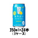 チューハイ ほろよい グレフルソルティ サントリー 350ml 24本 1ケース 本州送料無料 四国は 200円 九州 北海道は 500円 沖縄は 3000円ご注文後に加算 ギフト 父親 誕生日 プレゼント