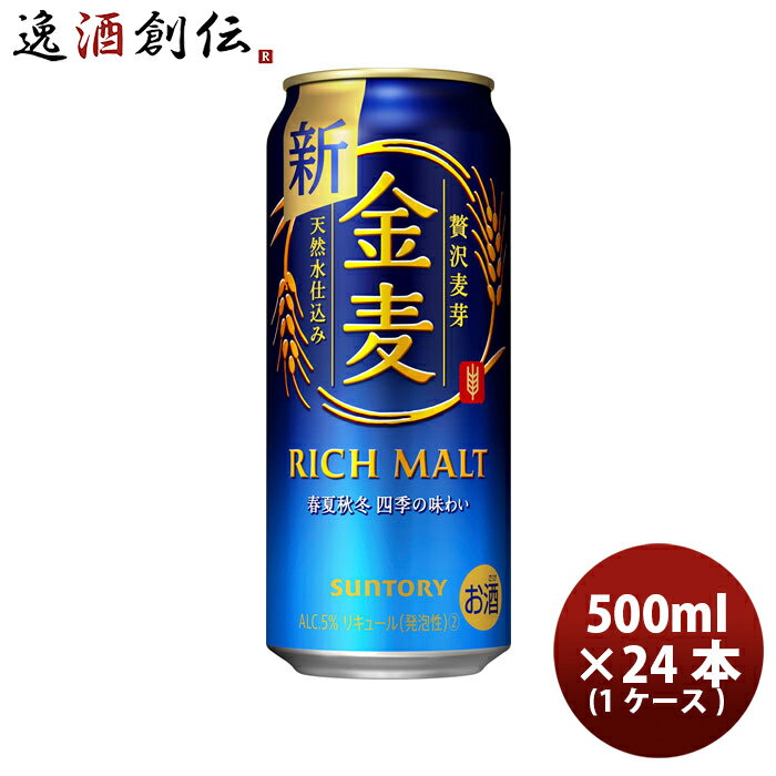 楽天逸酒創伝　楽天市場店サントリー 金麦 500ml 24本 （1ケース） 本州送料無料 四国は+200円、九州・北海道は+500円、沖縄は+3000円ご注文後に加算 のし・ギフト・サンプル各種対応不可