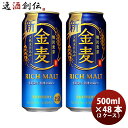 サントリー 金麦 500ml 48本 （2ケース） 本州送料無料 四国は+200円、九州・北海道は+500円、沖縄は+3000円ご注文後に加算 ギフト 父親 誕生日 プレゼント