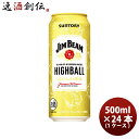 【エントリーでポイント5倍！楽天スーパーSALE期間限定！】 お中元 ハイボール ジムビーム ハイボール サントリー 500ml 24本 1ケース リニューアル 本州送料無料 四国は+200円、九州・北海道は+500円、沖縄は+3000円ご注文後に加算 ギフト 父親 誕生日 プレゼント 父の日