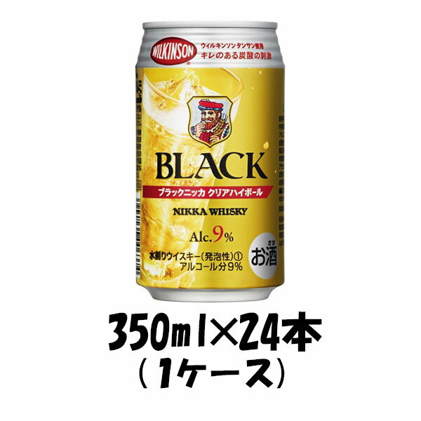 ウイスキー ニッカ ブラックニッカ クリアハイボール アサヒ350ml24本1ケース 本州送料無料 四国は 200円 九州 北海道は 500円 沖縄は 3000円ご注文後に加算 ギフト 父親 誕生日 プレゼント