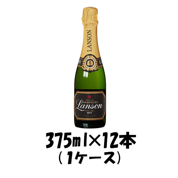 スパークリングワイン ランソン ブラックラベル ブリュット ハーフ 375ml 12本 1ケース 本州送料無料 四国は+200円、九州・北海道は+500円、沖縄は+3000円ご注文後に加算 ギフト 父親 誕生日 プレゼント お酒