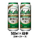 楽天逸酒創伝　楽天市場店アサヒ スタイルフリー 500ml 48本 （2ケース） 本州送料無料 四国は+200円、九州・北海道は+500円、沖縄は+3000円ご注文後に加算 ギフト 父親 誕生日 プレゼント