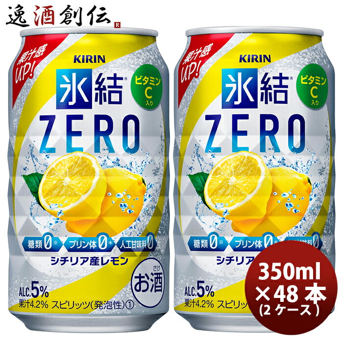 チューハイ 氷結ZERO シ