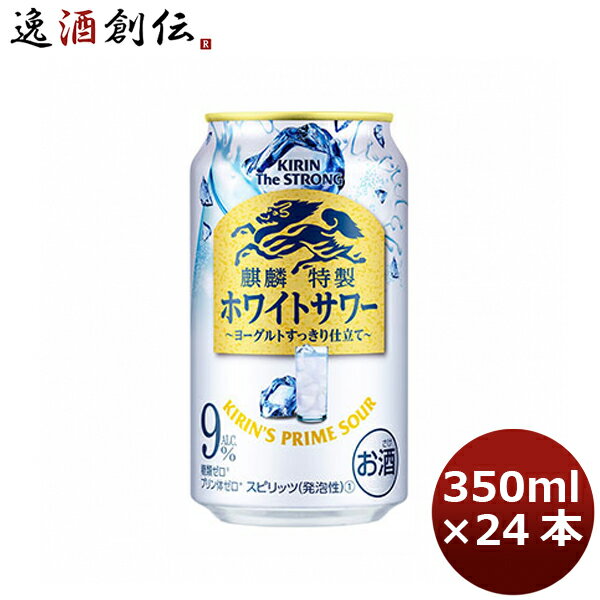 チューハイ キリン・ザ・ストロング ホワイトサワー キリン 350ml 24本 1ケース リニューアル 本州送料無料 四国は+200円、九州・北海道は+500円、沖縄は+3000円ご注文後に加算 ギフト 父親 誕生日 プレゼント