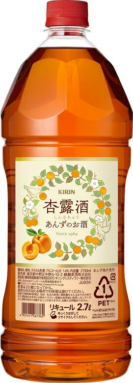 キリン 杏露酒 2700ml 2.7L 6本 1ケース 本州送料無料 四国は+200円、九州・北海道は+500円、沖縄は+30..