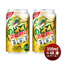 第3のビール のどごしZERO キリン 350ml 48本(24本 × 2ケース) 本州送料無料 四 ...