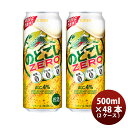 第3のビール のどごしZERO キリン 500ml 48本(24本 × 2ケース) 本州送料無料 四 ...